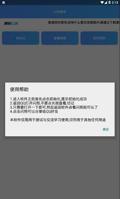 闪照截图神器2