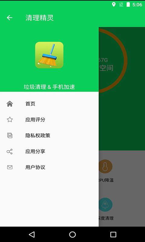 手机清理精灵