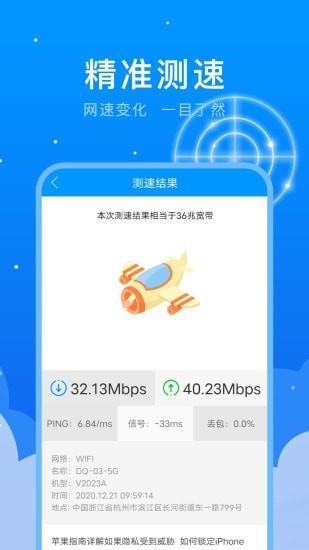 5G测速助手3