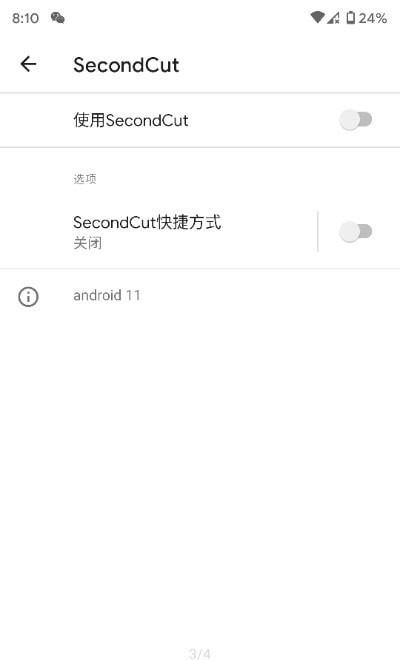 Android11秒截图2