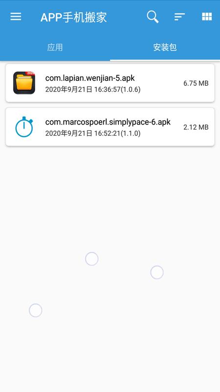 apk安装包文件管理2
