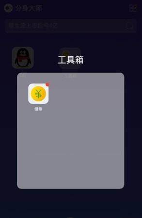 360分身大师直装版2