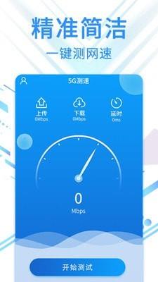 speed5G测速专家2