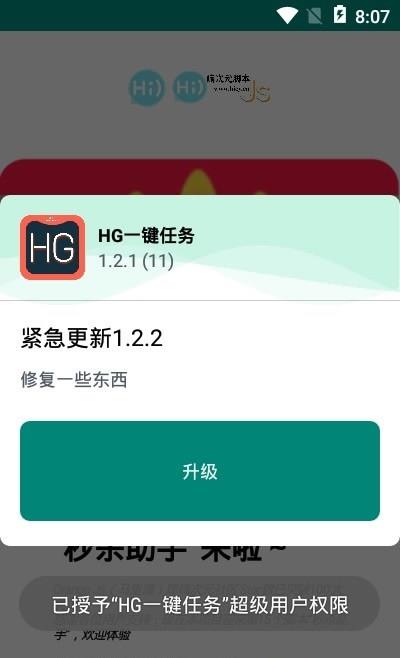 HG一键任务