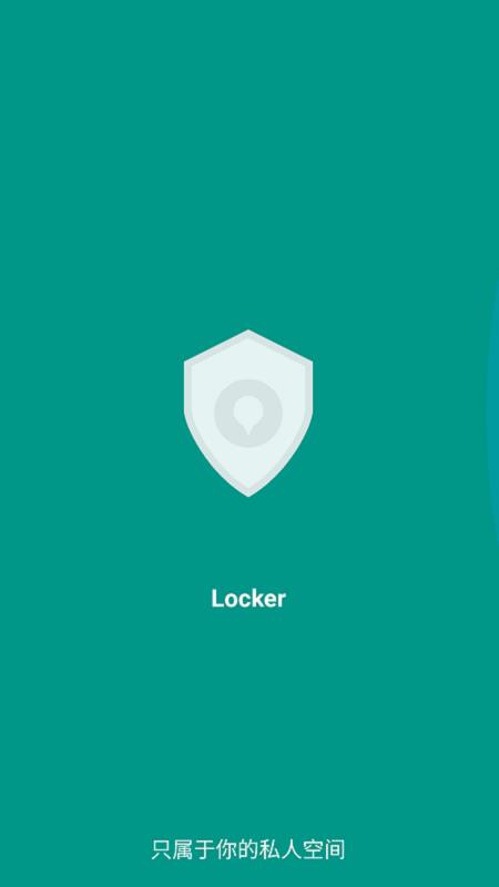 Locker隐私加密1