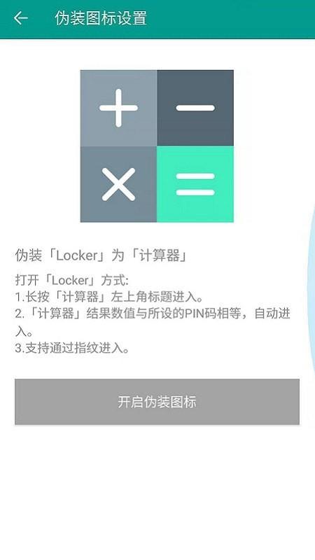 Locker隐私加密4