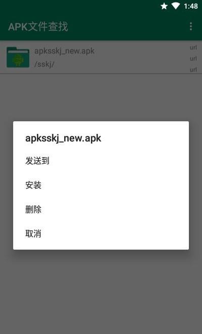 APK文件查找器3