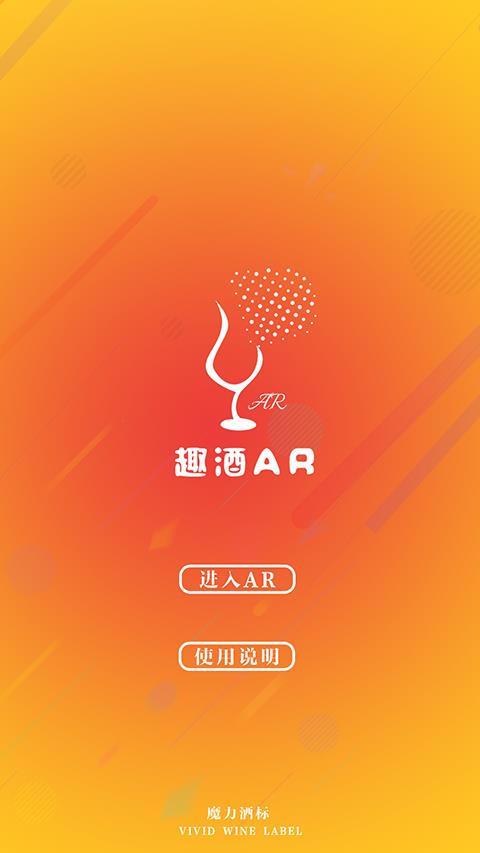 趣酒AR1