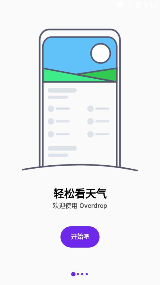 Overdrop天气1