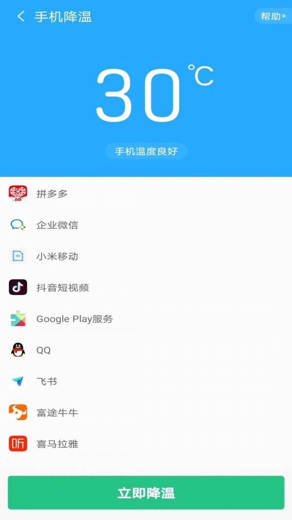 手机全自动降温神器2