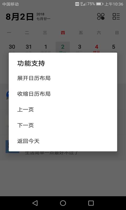 万年历黄历查询3