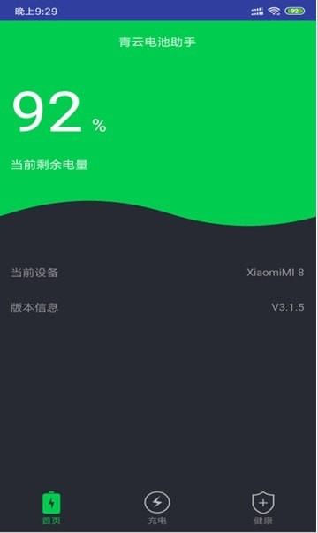 青云电池助手4