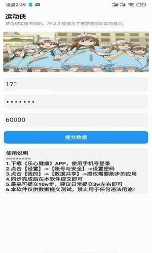 运动侠3