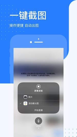 百度滚动截长图