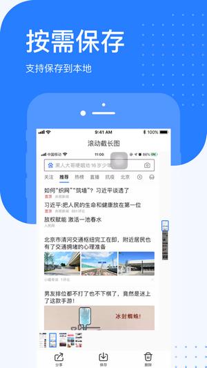 百度滚动截长图4