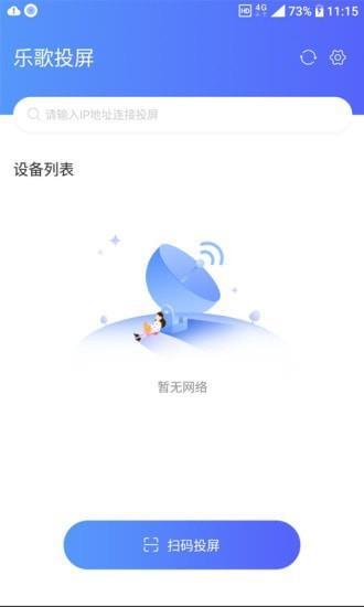 乐歌投屏1