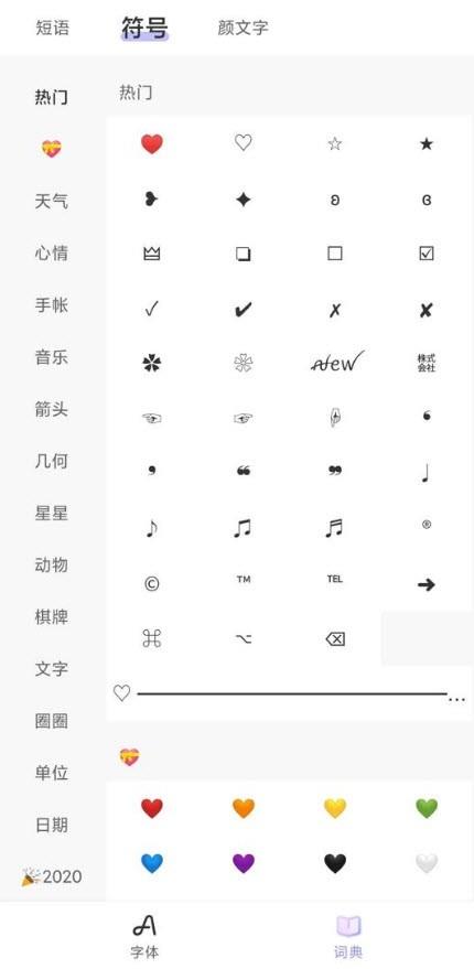 花式文字生成器3