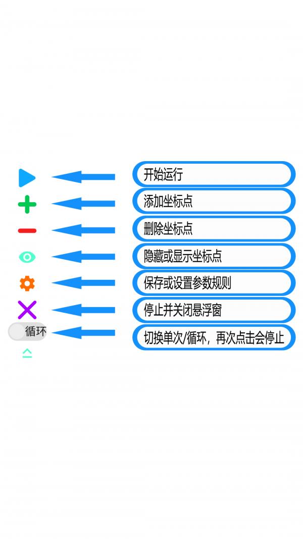 齐齐自动点击器2