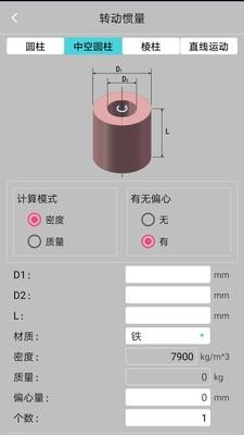 工控计算器3