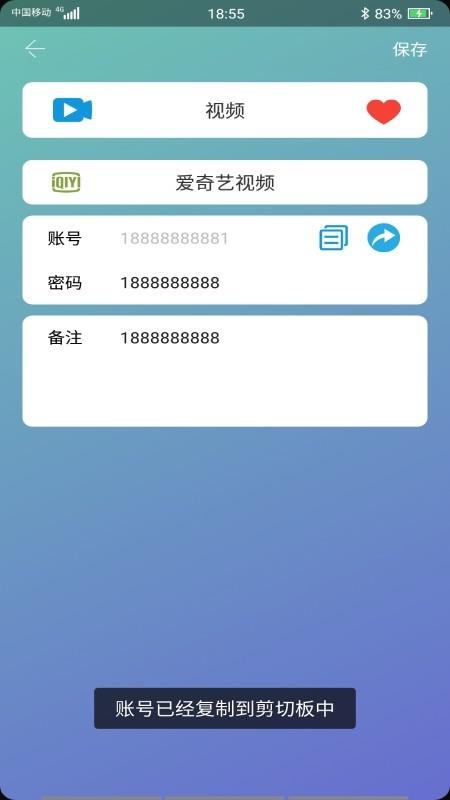 密码帮4