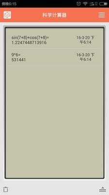 科学语音计算器1