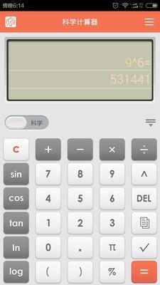 科学语音计算器3