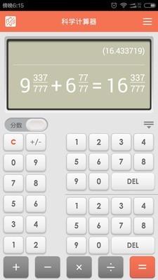科学语音计算器4