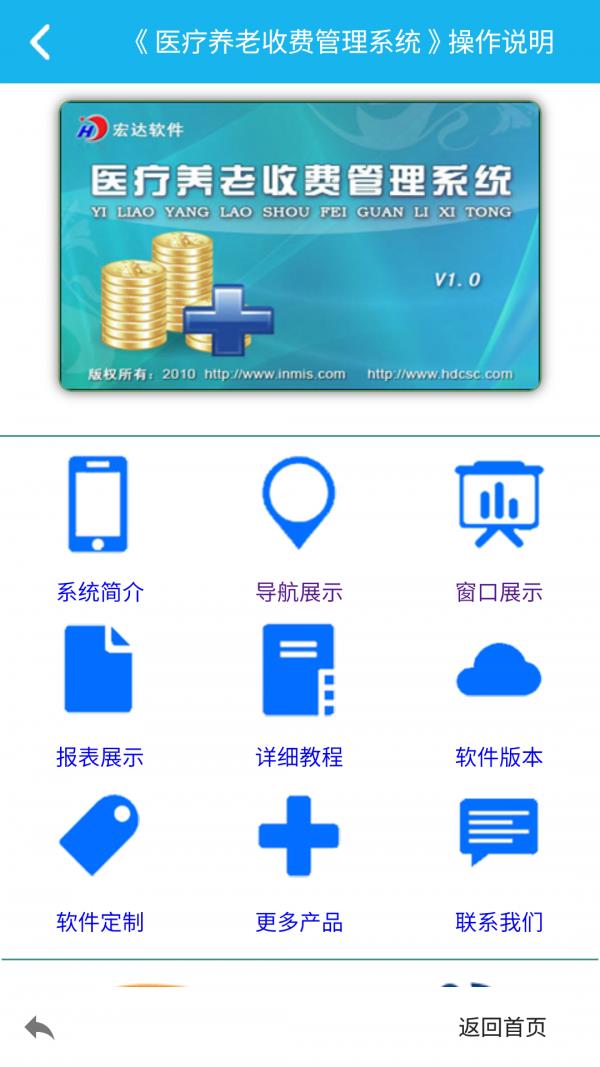 医疗养老收费管理系统