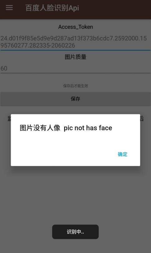 百度人脸识别Pro1