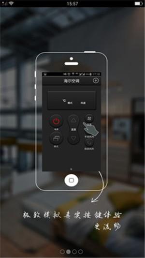 手机空调遥控精灵1