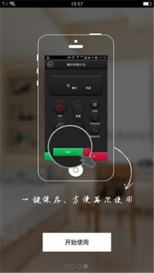 手机空调遥控精灵4
