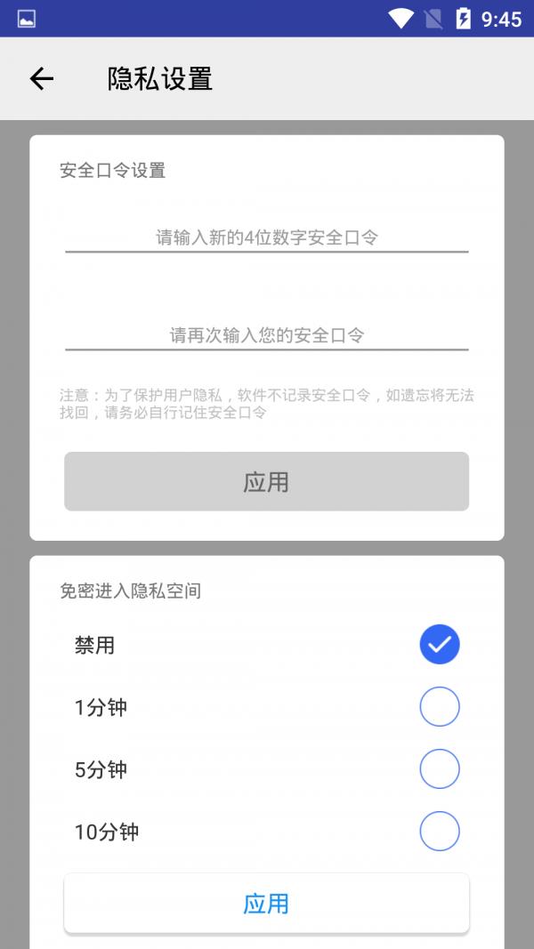 应用收纳专家3