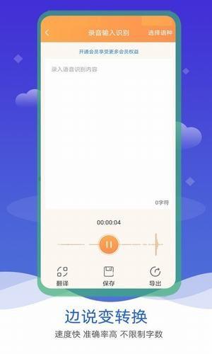 语音输入转文字2