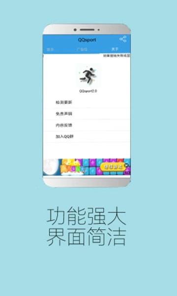 QQ步数修改器3