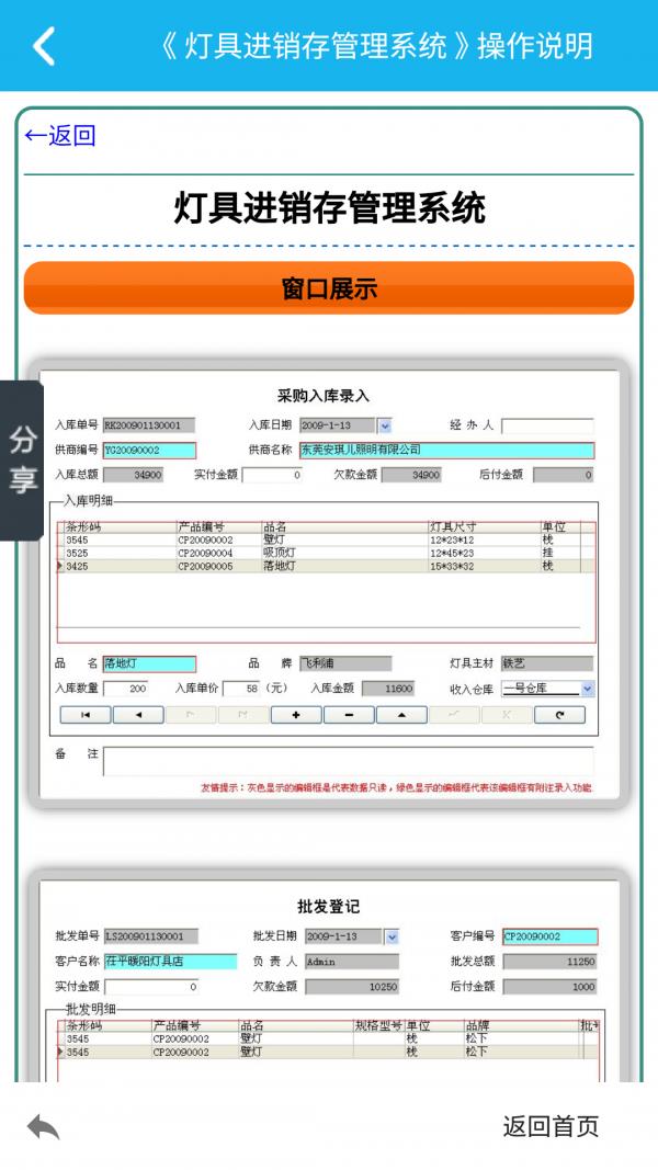 灯具进销存管理系统3