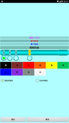 色环电阻计算器4