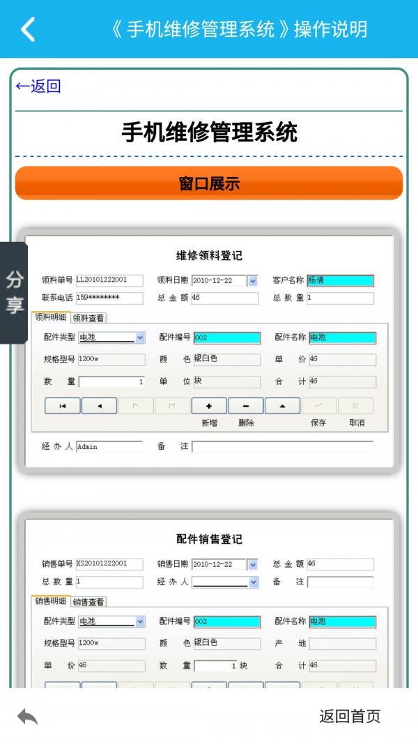 手机维修管理系统4