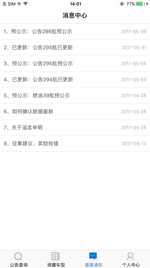 王力汽车公告4