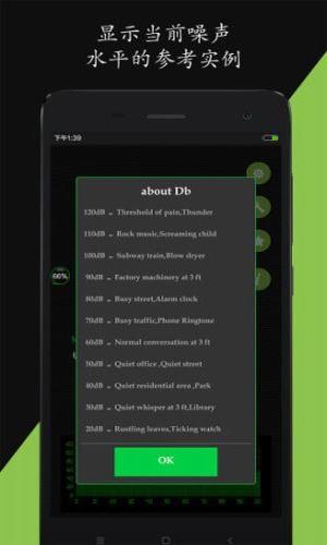 噪音分贝仪2