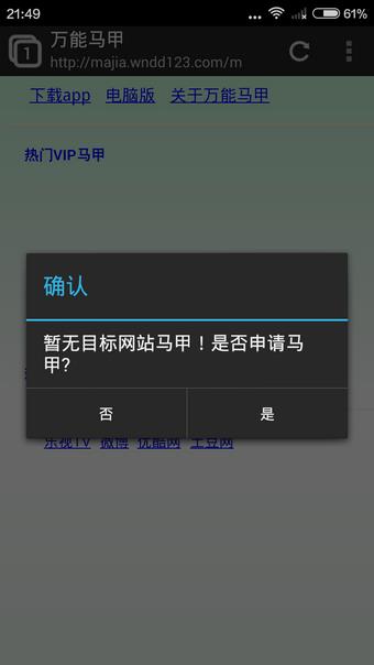 万能马甲手机