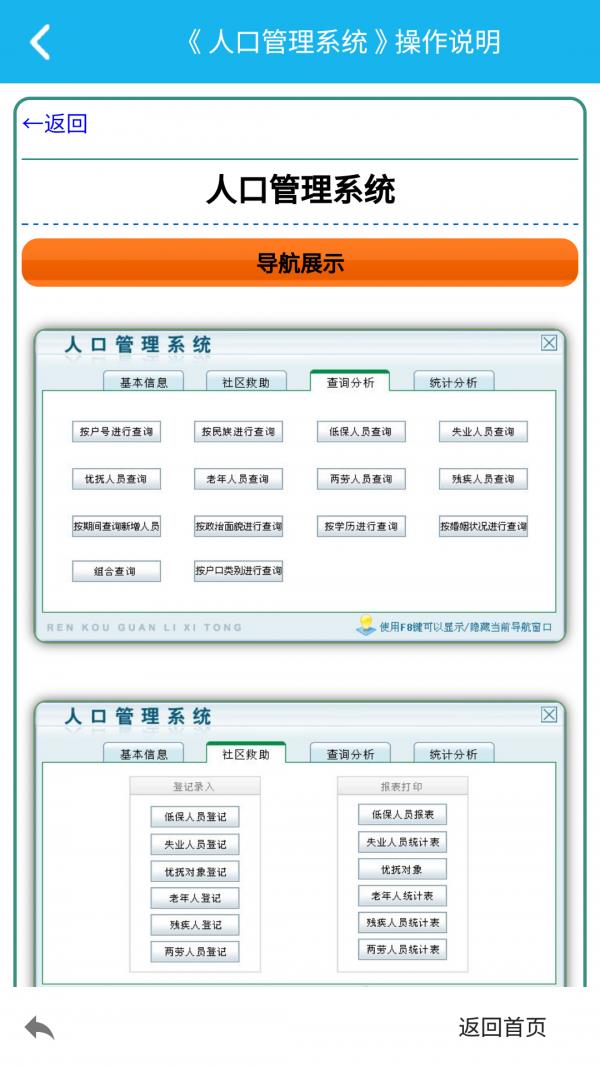人口管理系统3