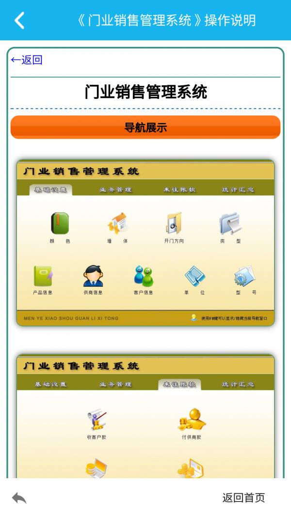 门业销售管理系统2
