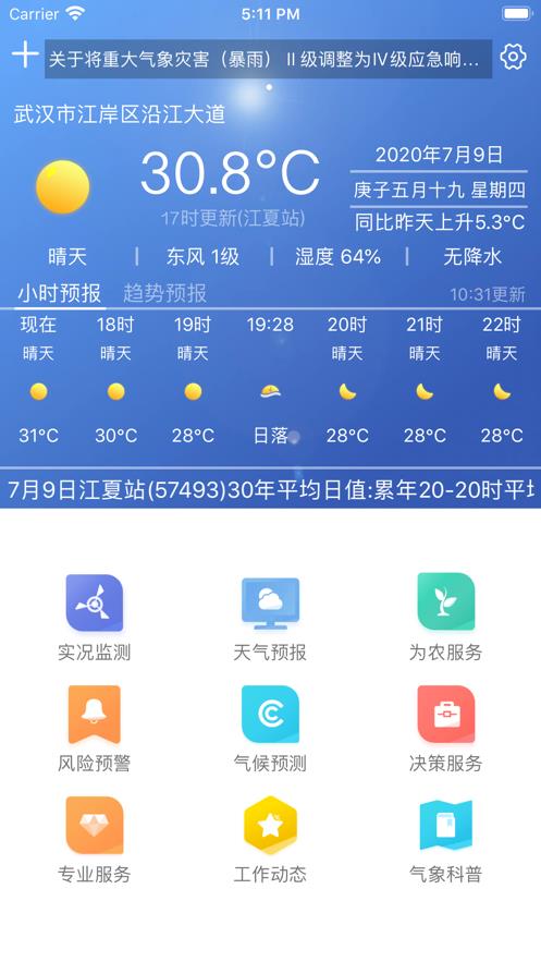 极目天气1