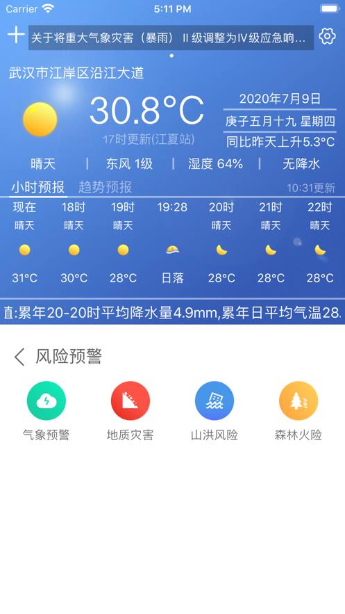 极目天气3