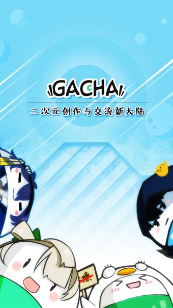 GACHA二次元社区3