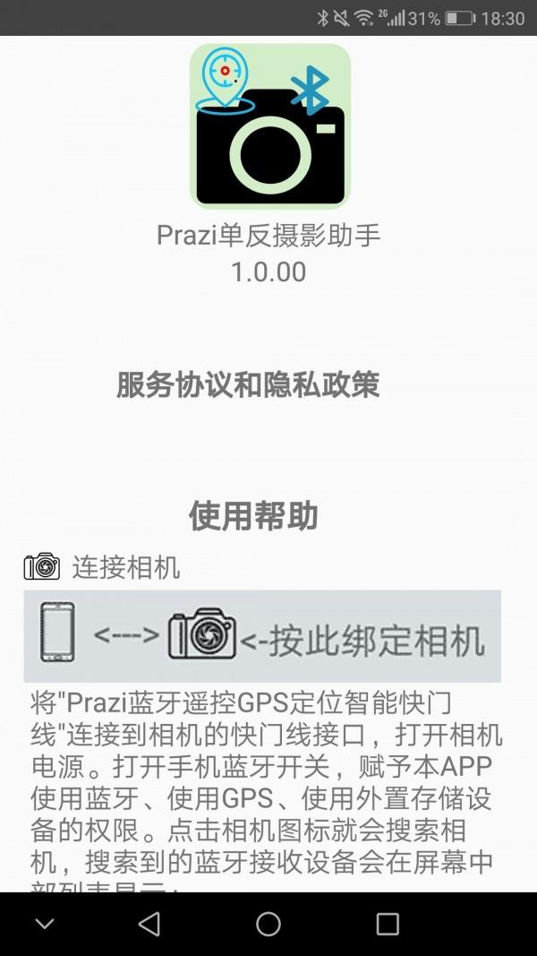 Prazi单反摄影助手2