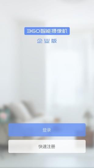 360Cam企业版