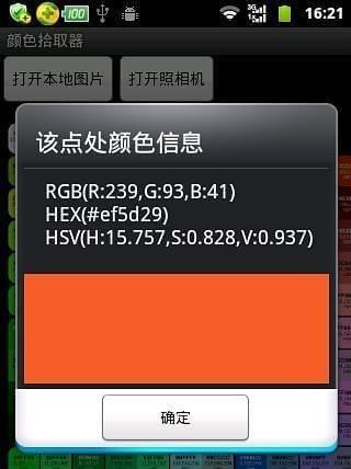 颜色拾取识别器手机版
