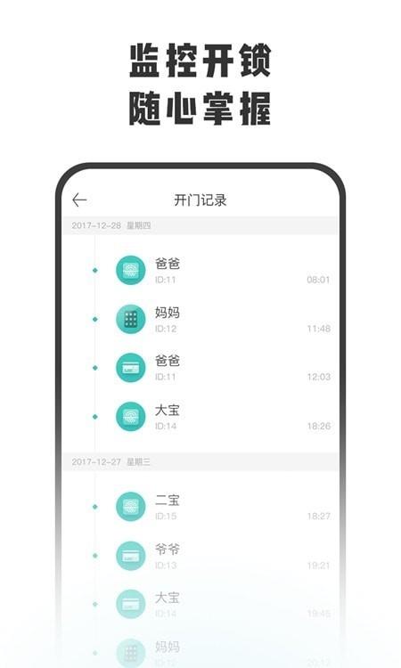 锁家智能锁2