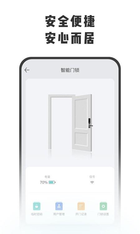 锁家智能锁1